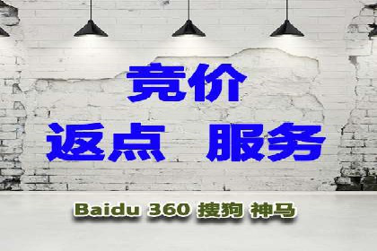 百度推广返点，广告主的福音